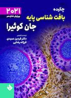 چکیده بافت شناسی پایه جان کوئیرا 2021